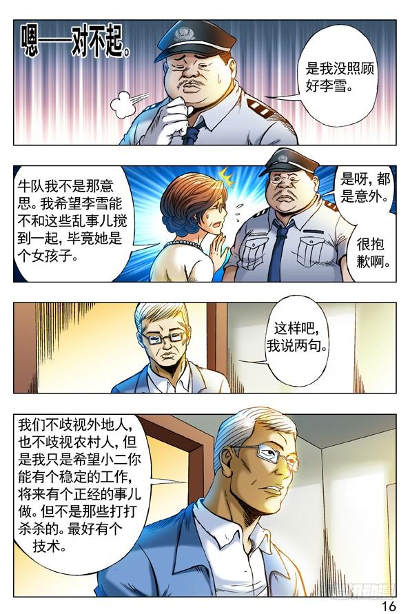255新的开始！-中国惊奇先生（神鬼七杀令）-权迎升（第4张）