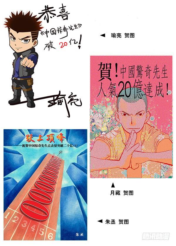 255新的开始！-中国惊奇先生（神鬼七杀令）-权迎升（第19张）