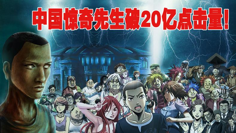 255新的开始！-中国惊奇先生（神鬼七杀令）-权迎升（第20张）