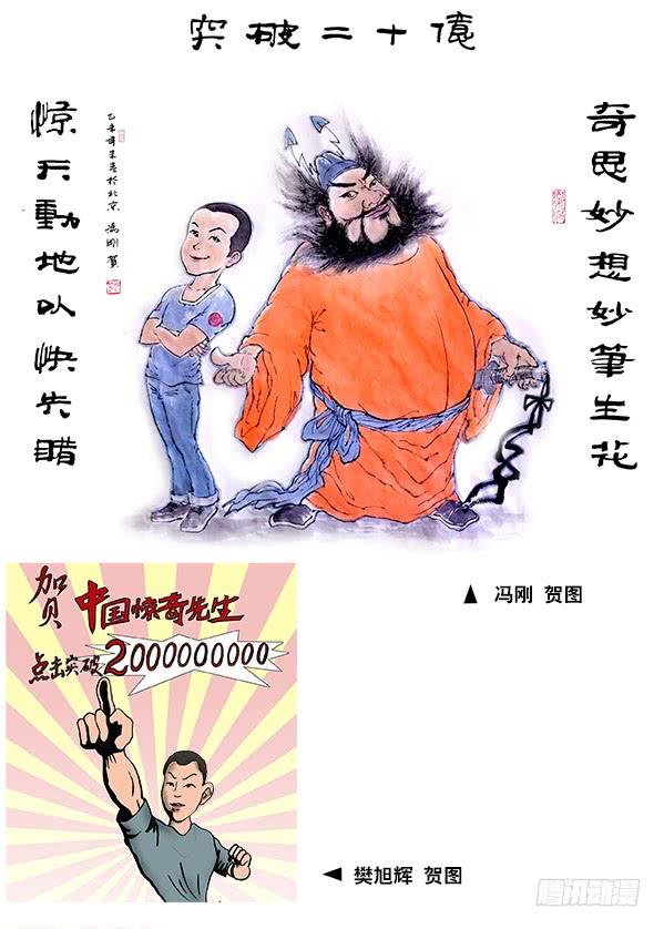 255新的开始！-中国惊奇先生（神鬼七杀令）-权迎升（第12张）