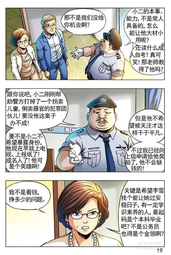 255新的开始！-中国惊奇先生（神鬼七杀令）-权迎升（第7张）
