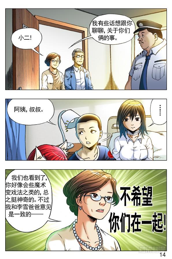 255新的开始！-中国惊奇先生（神鬼七杀令）-权迎升（第2张）