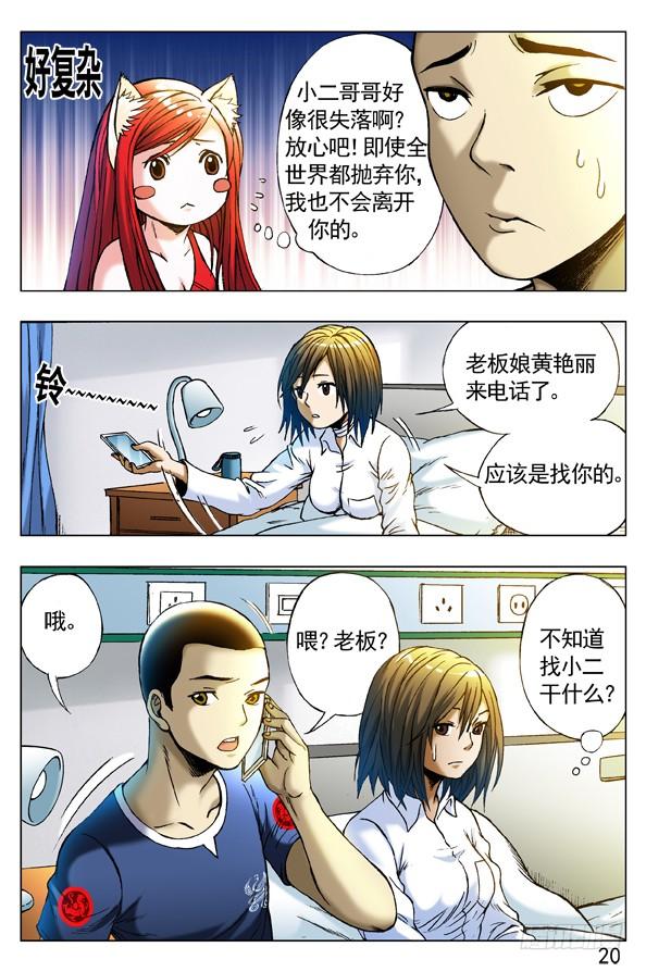 255新的开始！-中国惊奇先生（神鬼七杀令）-权迎升（第8张）