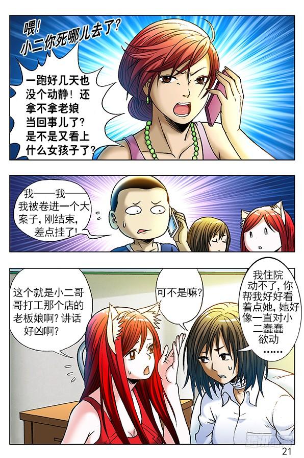 255新的开始！-中国惊奇先生（神鬼七杀令）-权迎升（第9张）