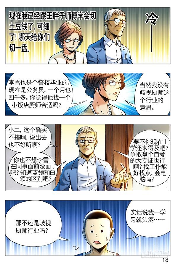 255新的开始！-中国惊奇先生（神鬼七杀令）-权迎升（第6张）