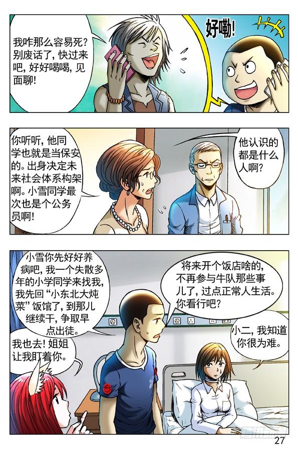 256老同学-中国惊奇先生（神鬼七杀令）-权迎升（第5张）