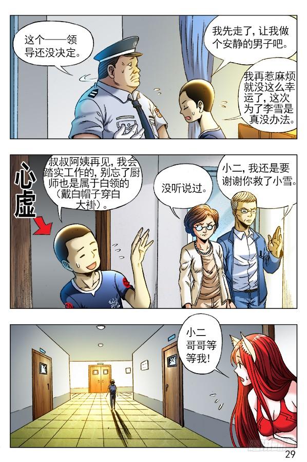 256老同学-中国惊奇先生（神鬼七杀令）-权迎升（第7张）