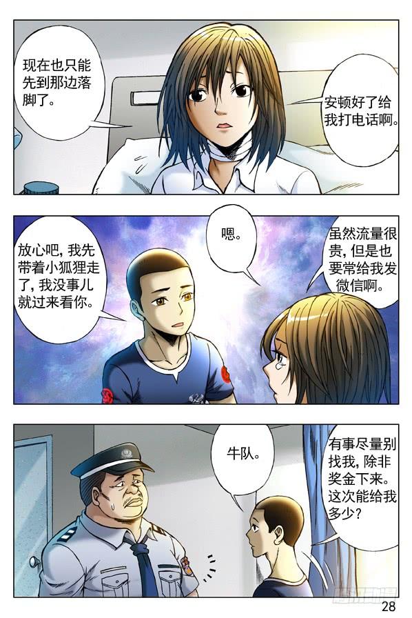 256老同学-中国惊奇先生（神鬼七杀令）-权迎升（第6张）