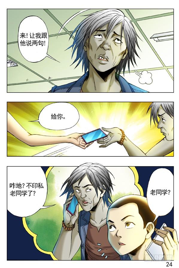 256老同学-中国惊奇先生（神鬼七杀令）-权迎升（第2张）