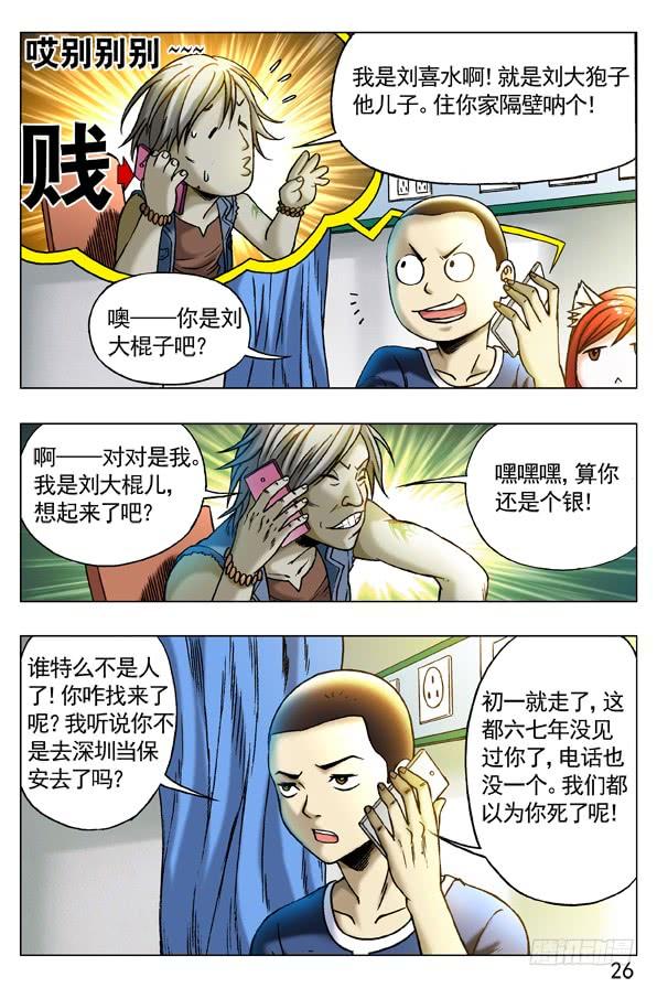256老同学-中国惊奇先生（神鬼七杀令）-权迎升（第4张）