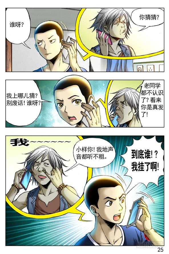 256老同学-中国惊奇先生（神鬼七杀令）-权迎升（第3张）