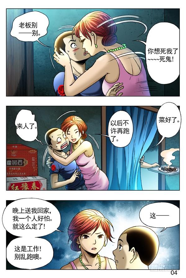 257老乡见老乡-中国惊奇先生（神鬼七杀令）-权迎升（第4张）