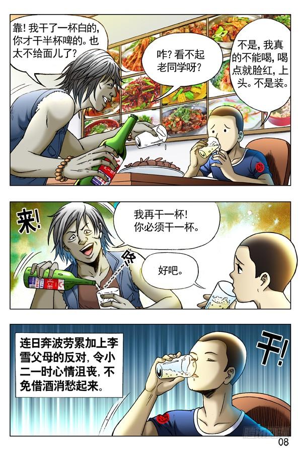 257老乡见老乡-中国惊奇先生（神鬼七杀令）-权迎升（第8张）
