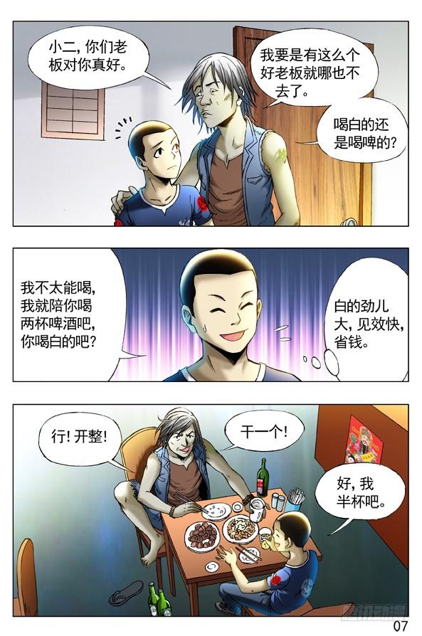 257老乡见老乡-中国惊奇先生（神鬼七杀令）-权迎升（第7张）