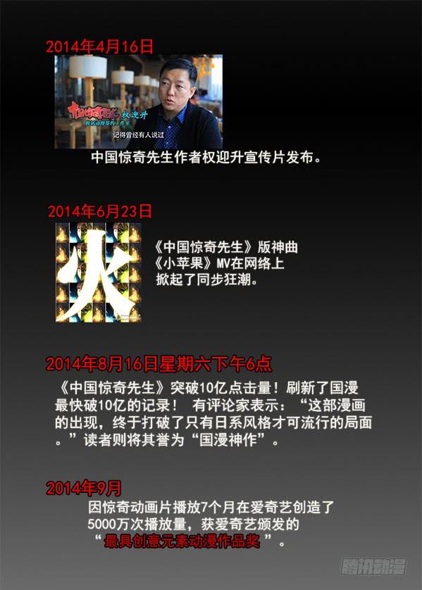 257老乡见老乡-中国惊奇先生（神鬼七杀令）-权迎升（第13张）