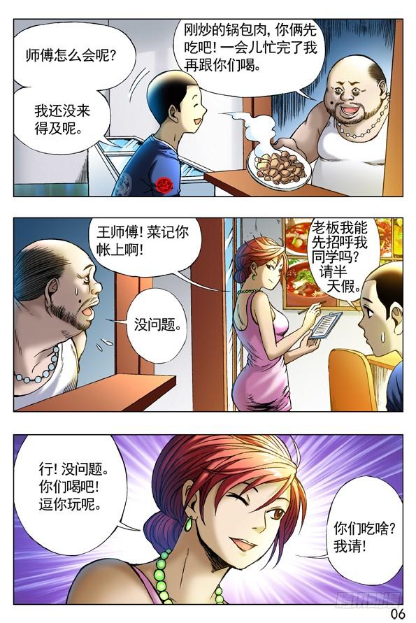 257老乡见老乡-中国惊奇先生（神鬼七杀令）-权迎升（第6张）