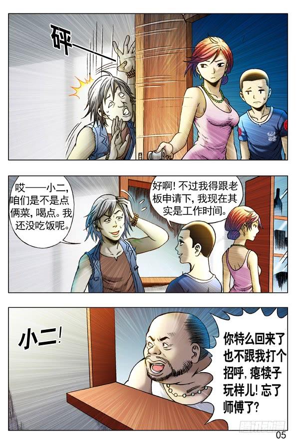 257老乡见老乡-中国惊奇先生（神鬼七杀令）-权迎升（第5张）