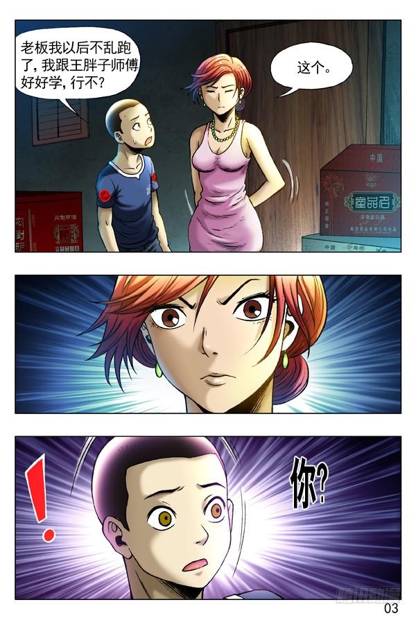 257老乡见老乡-中国惊奇先生（神鬼七杀令）-权迎升（第3张）