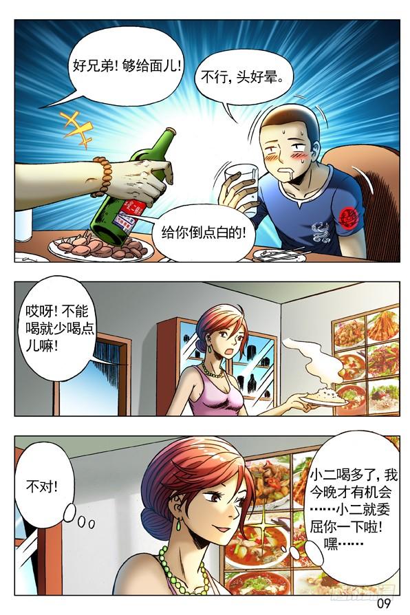 257老乡见老乡-中国惊奇先生（神鬼七杀令）-权迎升（第9张）