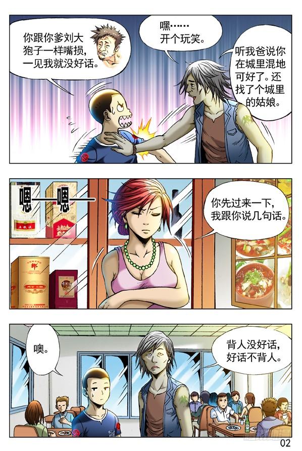 257老乡见老乡-中国惊奇先生（神鬼七杀令）-权迎升（第2张）