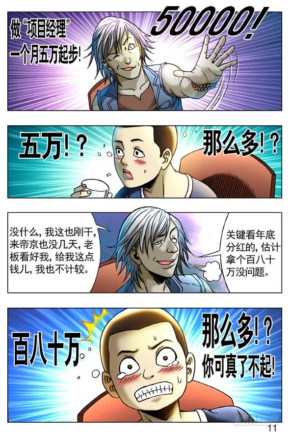 258见面捅一刀-中国惊奇先生（神鬼七杀令）-权迎升（第2张）