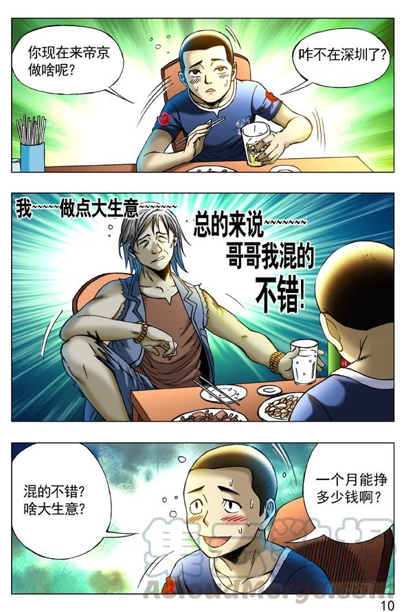 258见面捅一刀-中国惊奇先生（神鬼七杀令）-权迎升（第1张）