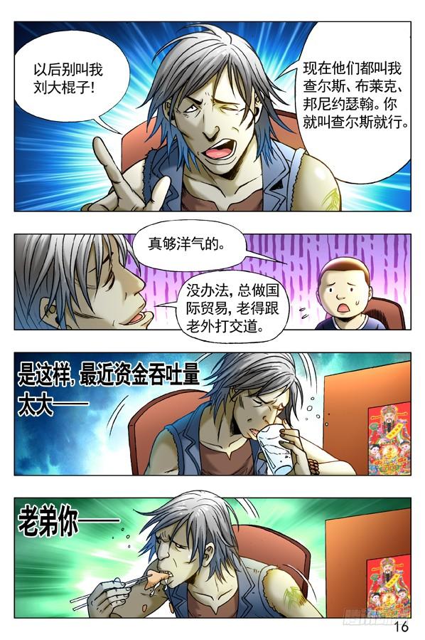 258见面捅一刀-中国惊奇先生（神鬼七杀令）-权迎升（第7张）