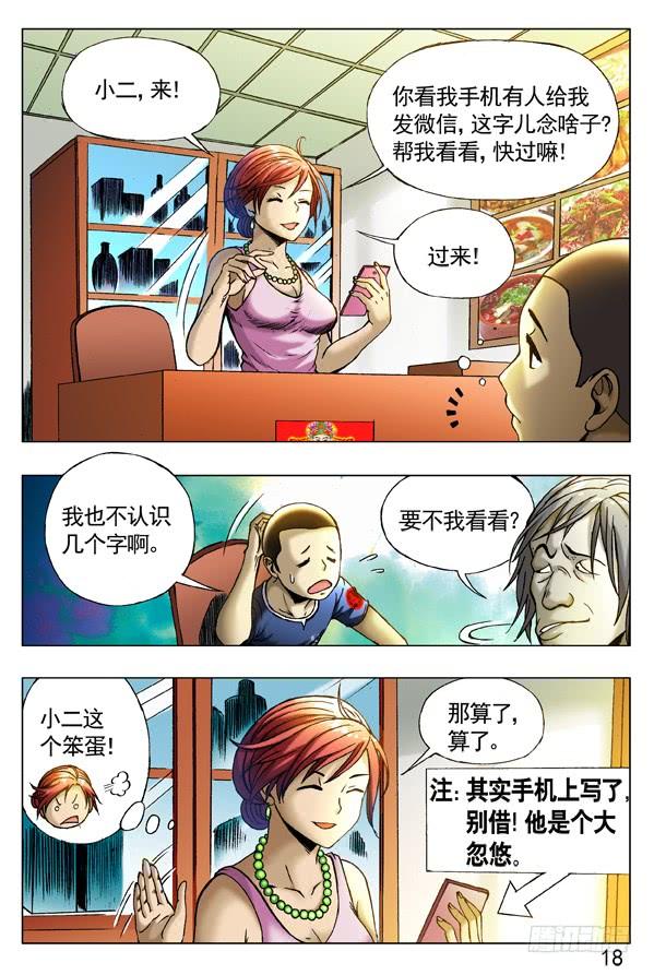 258见面捅一刀-中国惊奇先生（神鬼七杀令）-权迎升（第9张）
