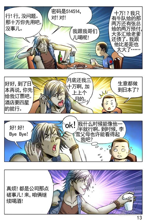 258见面捅一刀-中国惊奇先生（神鬼七杀令）-权迎升（第4张）