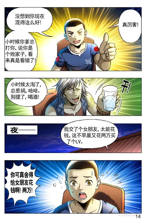 258见面捅一刀-中国惊奇先生（神鬼七杀令）-权迎升（第5张）