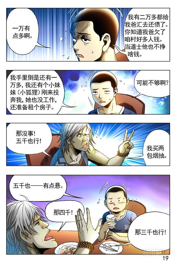 258见面捅一刀-中国惊奇先生（神鬼七杀令）-权迎升（第10张）
