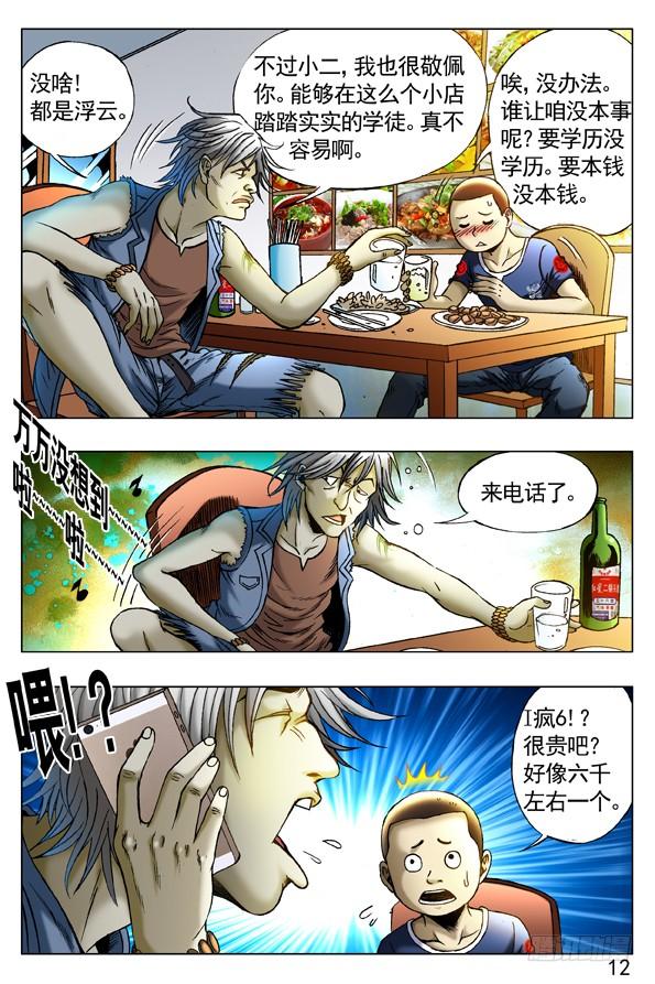 258见面捅一刀-中国惊奇先生（神鬼七杀令）-权迎升（第3张）