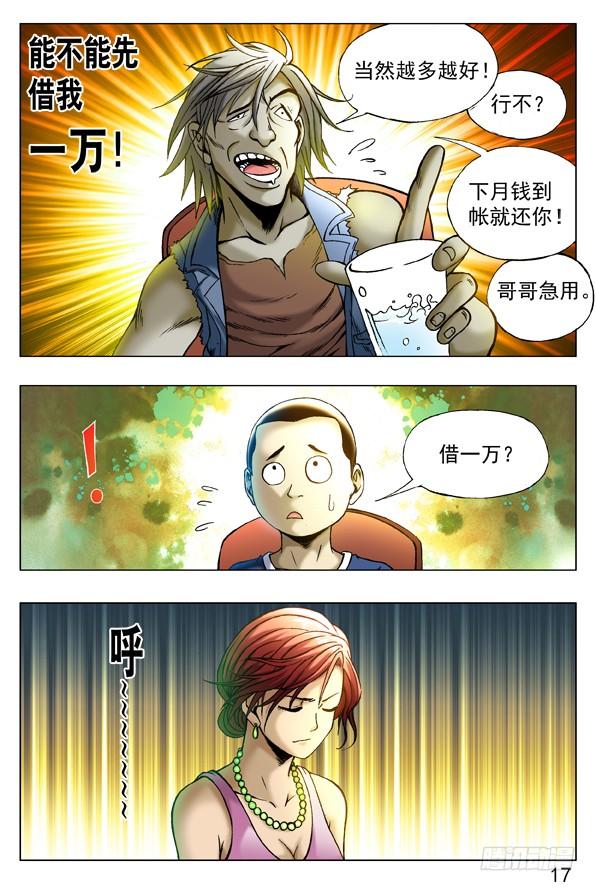 258见面捅一刀-中国惊奇先生（神鬼七杀令）-权迎升（第8张）