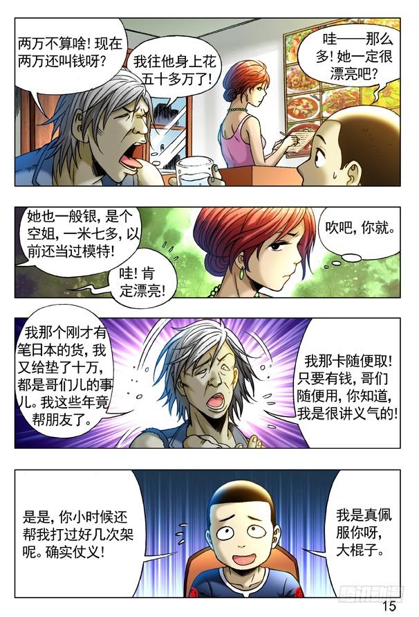 258见面捅一刀-中国惊奇先生（神鬼七杀令）-权迎升（第6张）