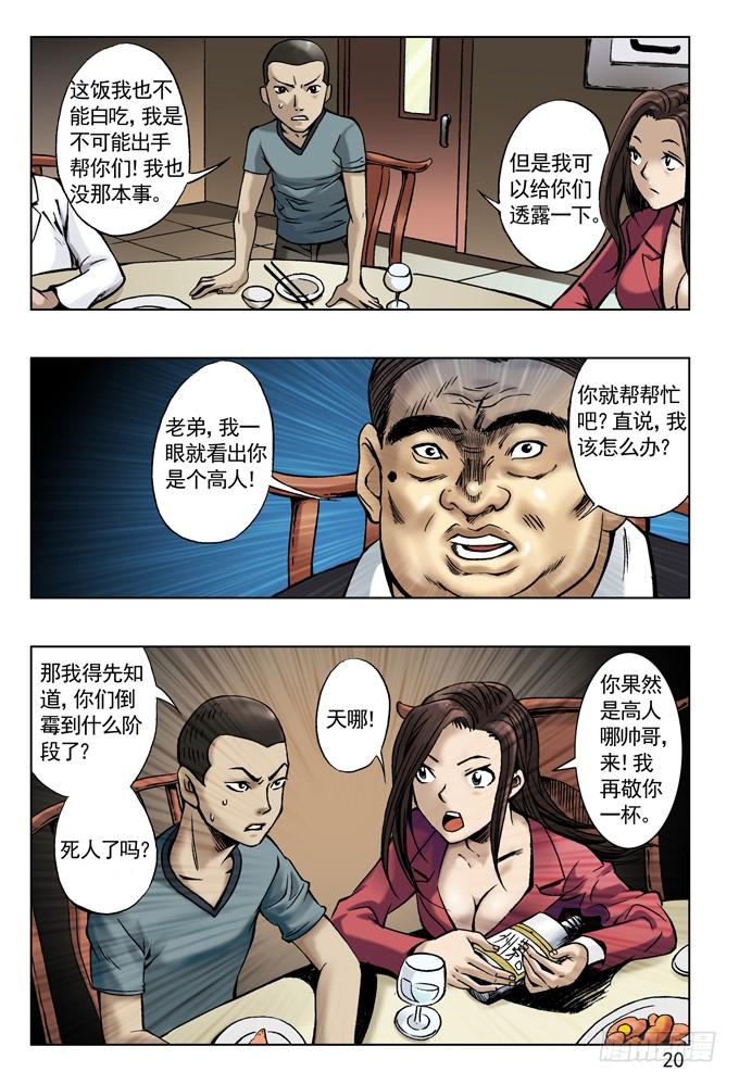 拆迁惹的祸-中国惊奇先生（神鬼七杀令）-权迎升（第4张）