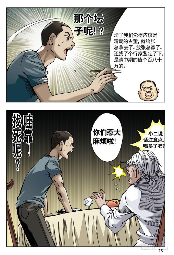 拆迁惹的祸-中国惊奇先生（神鬼七杀令）-权迎升（第3张）