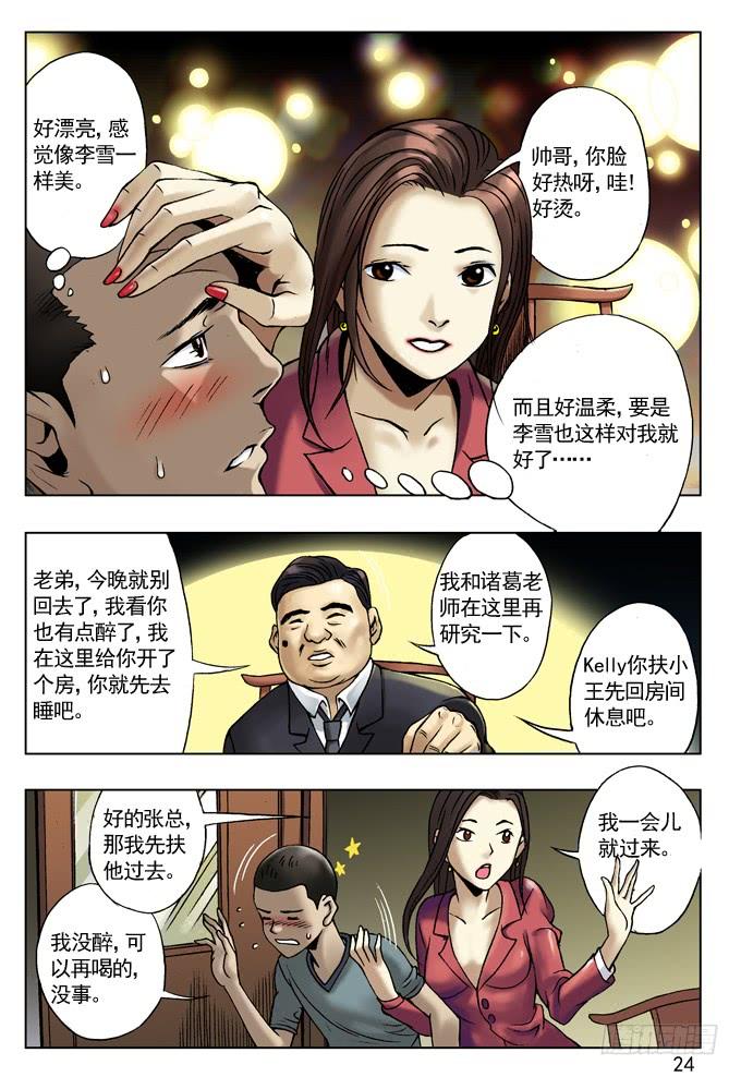 拆迁惹的祸-中国惊奇先生（神鬼七杀令）-权迎升（第8张）