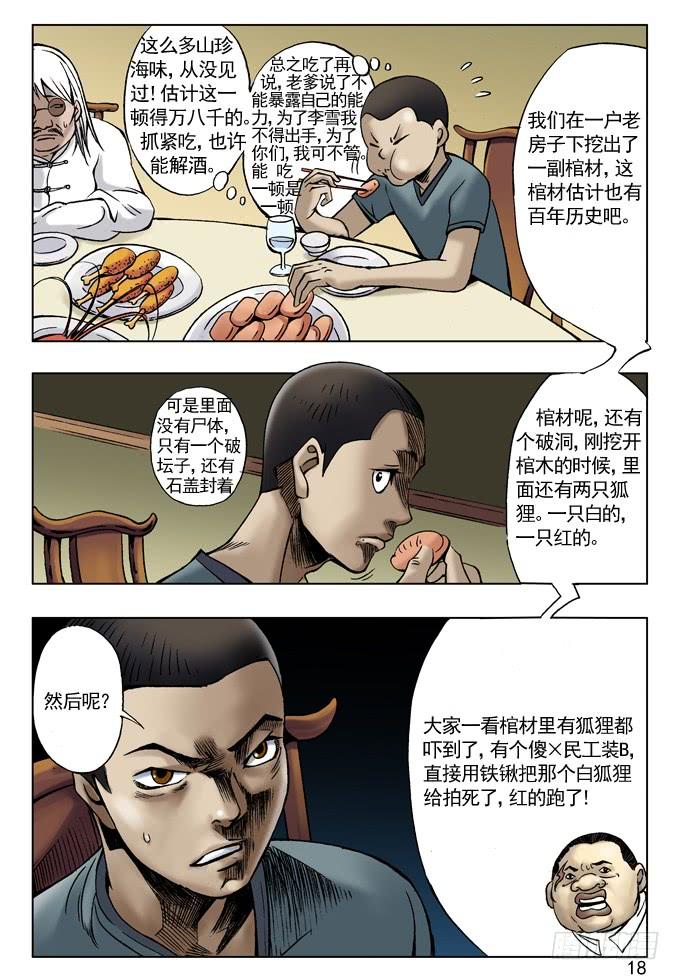 拆迁惹的祸-中国惊奇先生（神鬼七杀令）-权迎升（第2张）