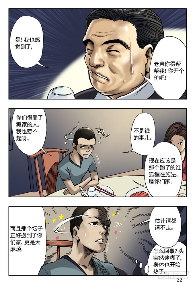 拆迁惹的祸-中国惊奇先生（神鬼七杀令）-权迎升（第6张）