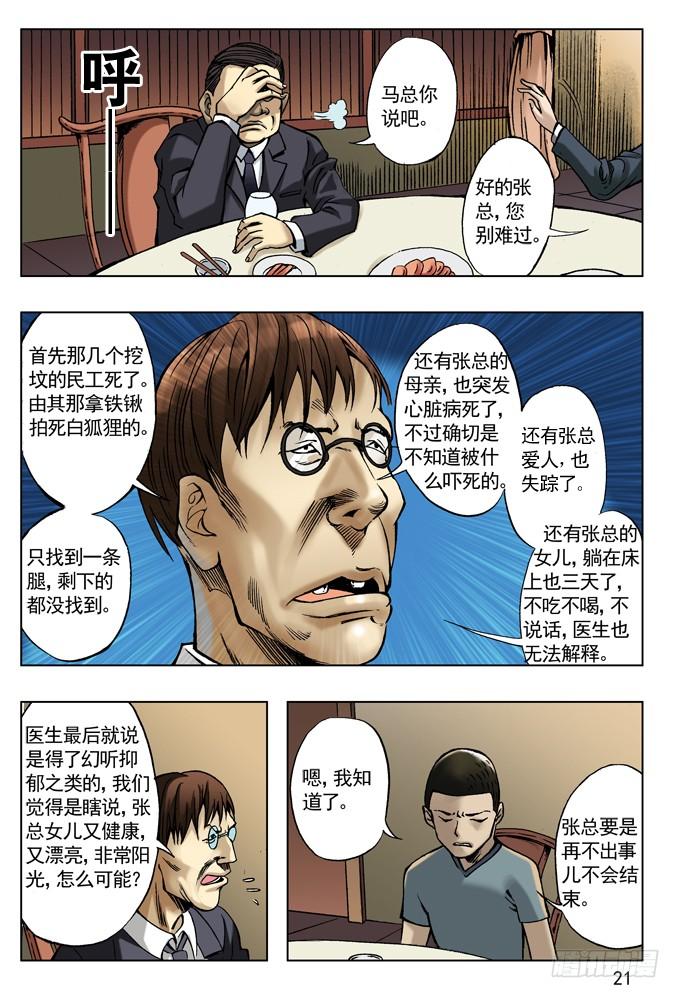 拆迁惹的祸-中国惊奇先生（神鬼七杀令）-权迎升（第5张）