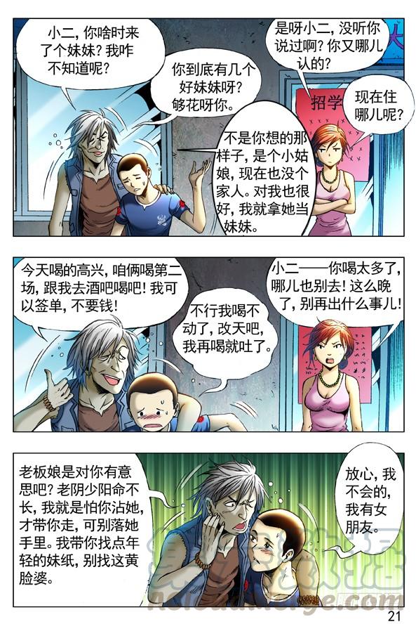 259闹肚子-中国惊奇先生（神鬼七杀令）-权迎升（第1张）