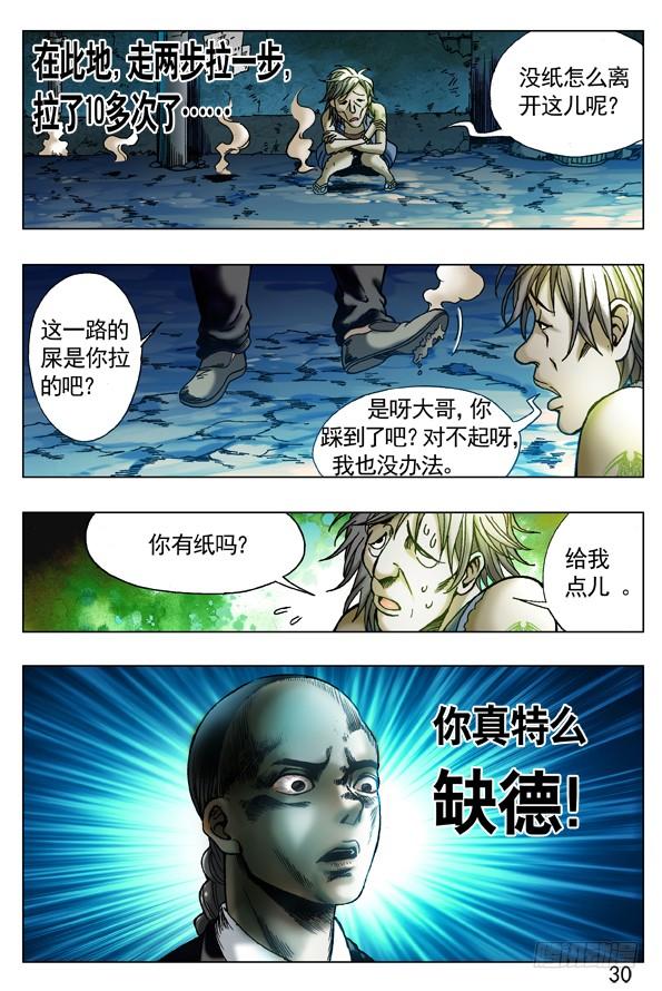 259闹肚子-中国惊奇先生（神鬼七杀令）-权迎升（第10张）