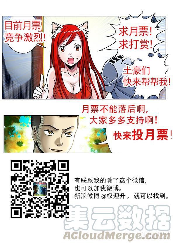 259闹肚子-中国惊奇先生（神鬼七杀令）-权迎升（第11张）