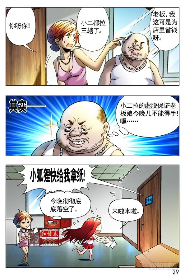 259闹肚子-中国惊奇先生（神鬼七杀令）-权迎升（第9张）