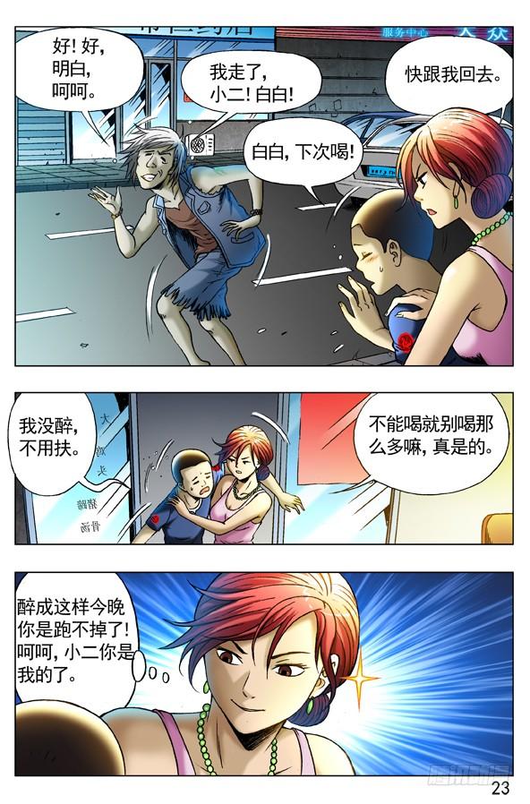 259闹肚子-中国惊奇先生（神鬼七杀令）-权迎升（第3张）