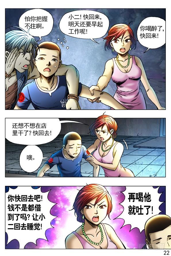 259闹肚子-中国惊奇先生（神鬼七杀令）-权迎升（第2张）
