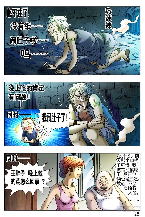 259闹肚子-中国惊奇先生（神鬼七杀令）-权迎升（第8张）