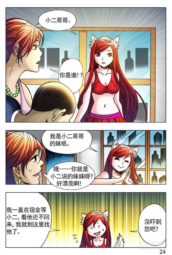 259闹肚子-中国惊奇先生（神鬼七杀令）-权迎升（第4张）