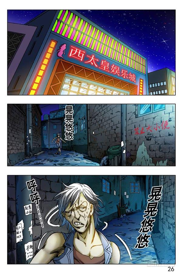 259闹肚子-中国惊奇先生（神鬼七杀令）-权迎升（第6张）