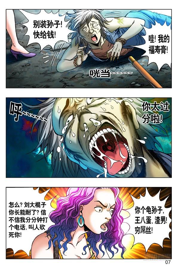 260神秘的大烟客-中国惊奇先生（神鬼七杀令）-权迎升（第7张）